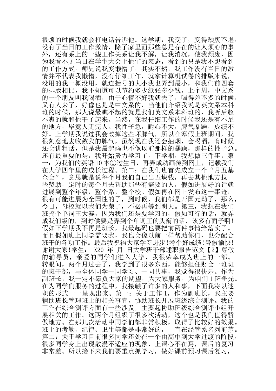 大学班干部述职报告范文2024_第2页