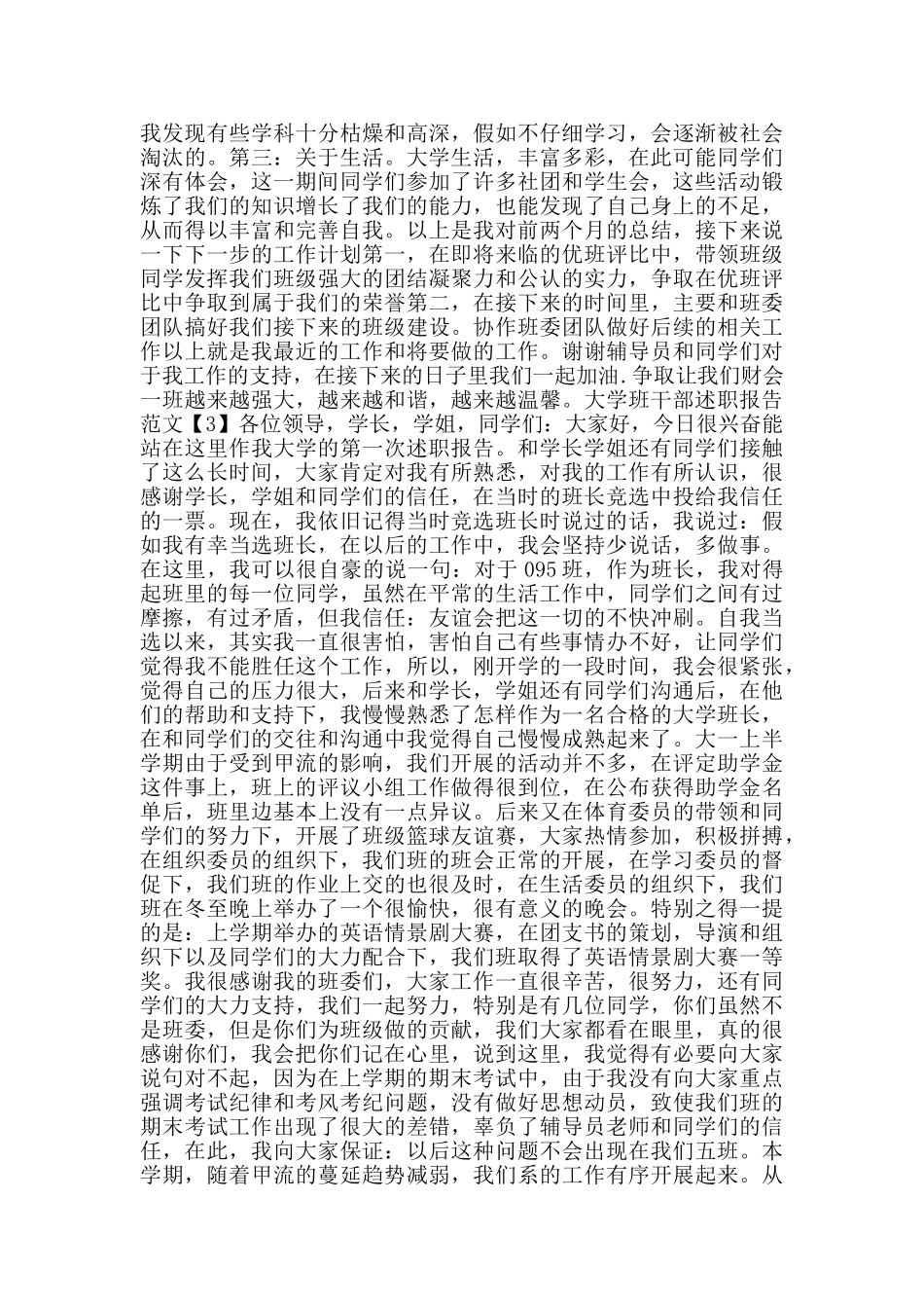 大学班干部述职报告范文2024_第3页