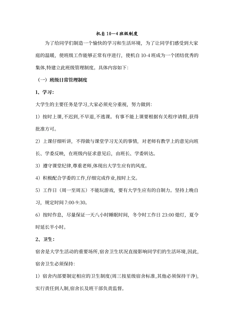 大学班级制度_第1页
