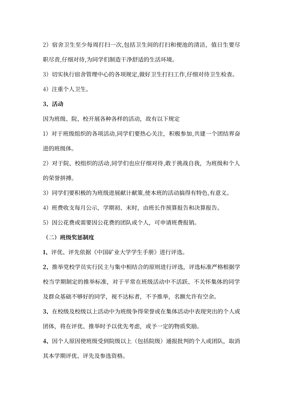 大学班级制度_第2页