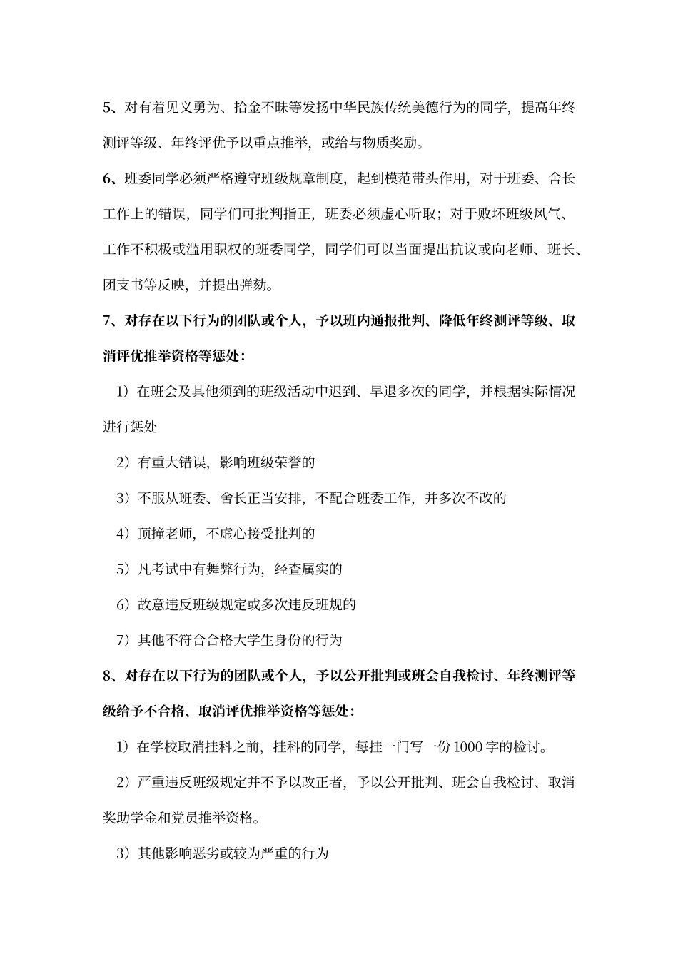 大学班级制度_第3页