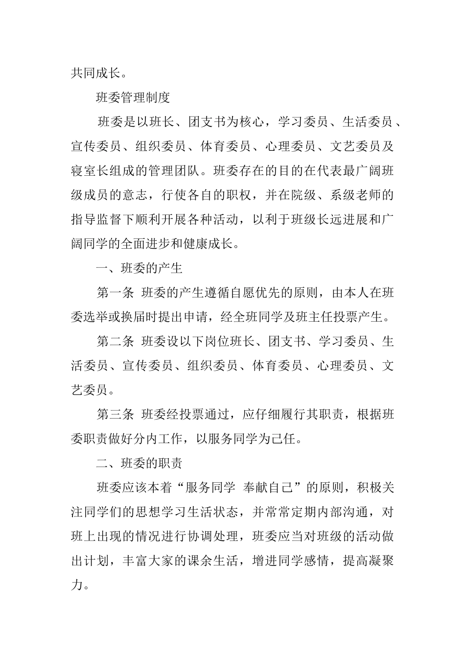 大学班级团支部规章制度及管理细则_第2页