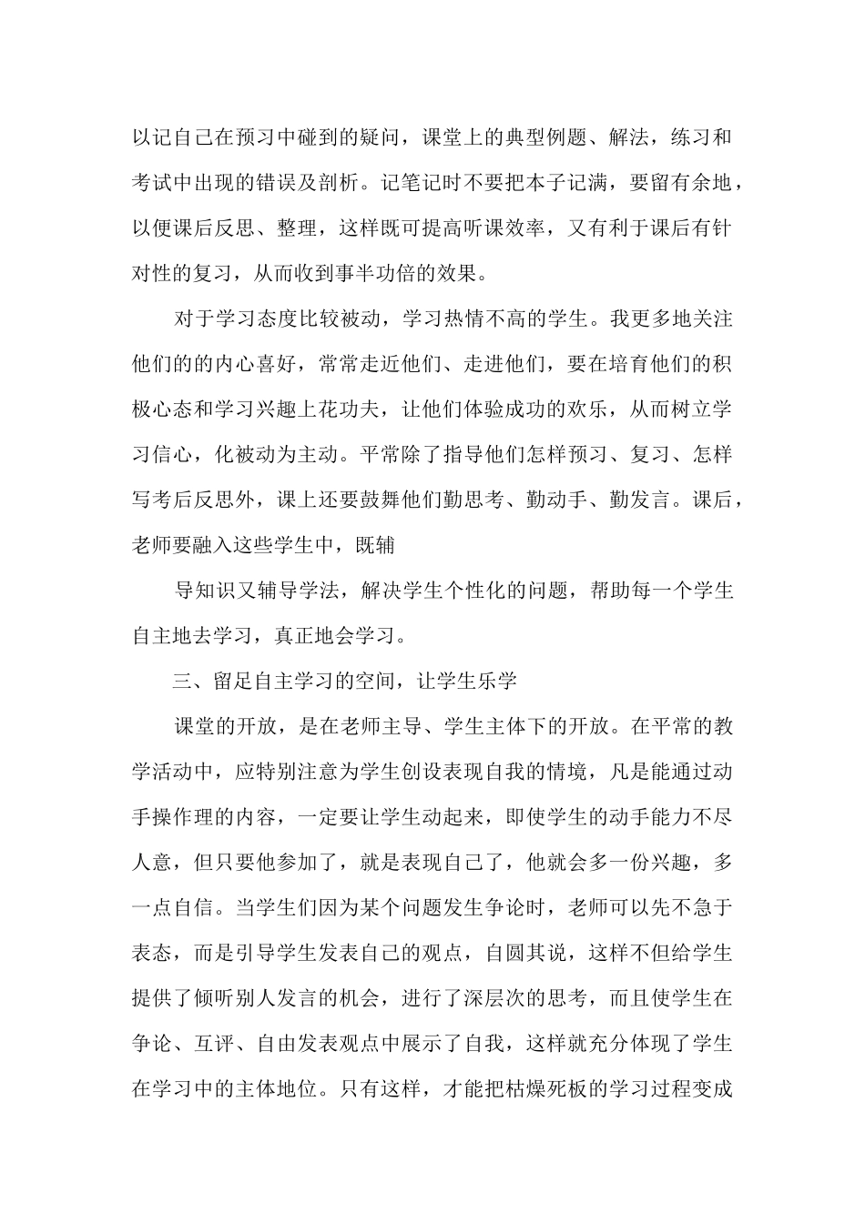大学班级学习总结范文5篇_第2页