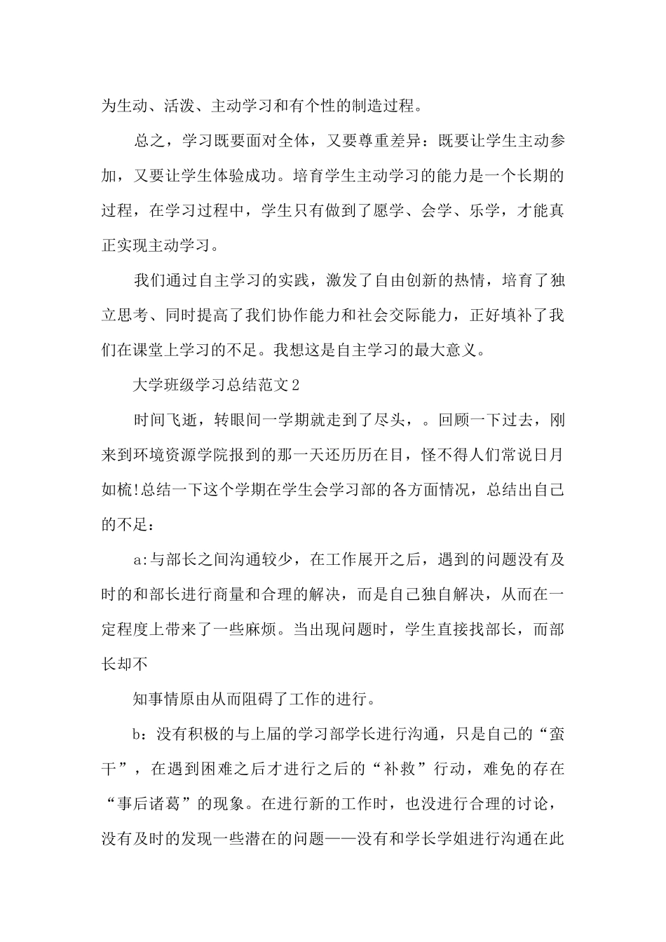 大学班级学习总结范文5篇_第3页