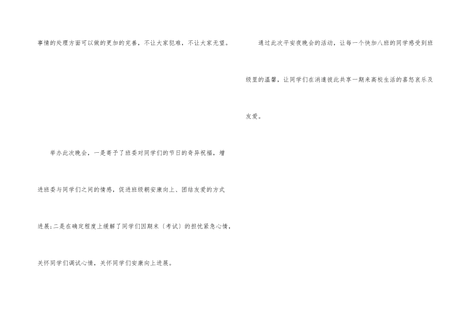 大学班级平安夜晚会活动总结_第3页
