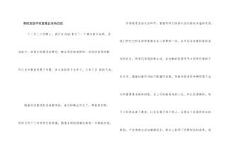 大学班级平安夜晚会活动总结