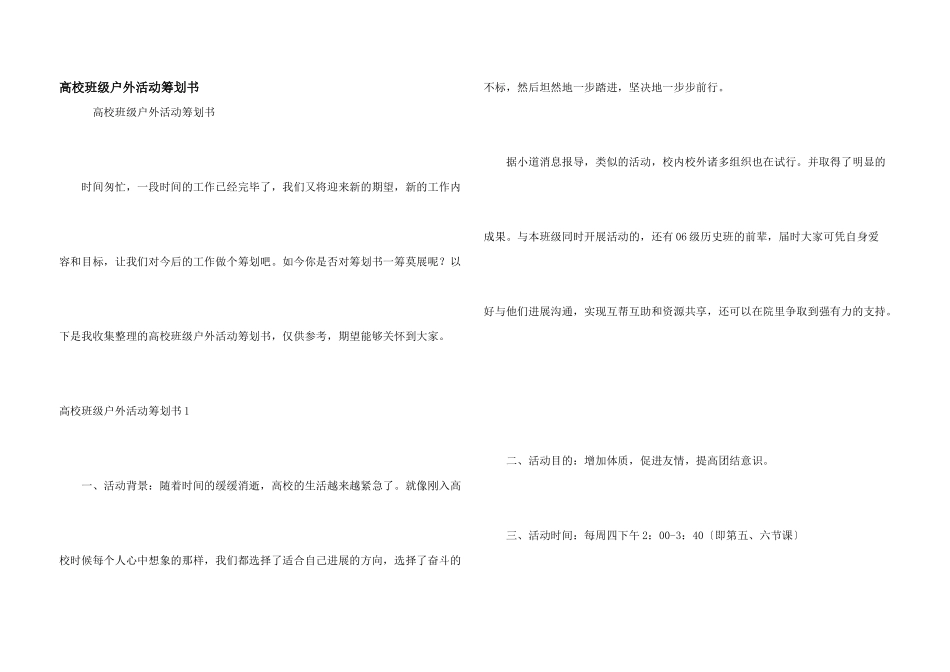 大学班级户外活动策划书_第1页