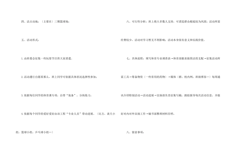 大学班级户外活动策划书_第2页