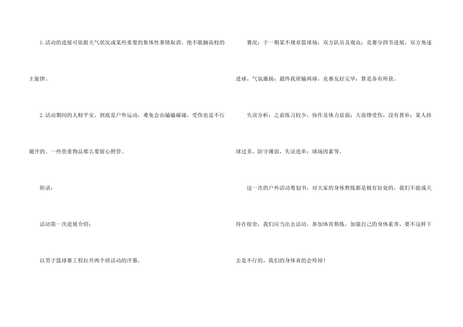大学班级户外活动策划书_第3页
