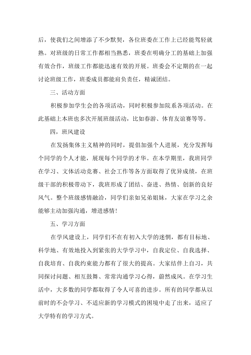 大学班级月工作总结_第2页