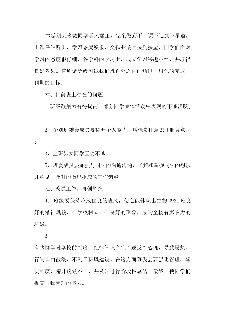 大学班级月工作总结_第3页