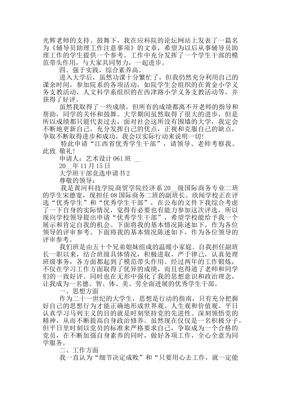 大学班干部竞选申请书范本汇总_第2页