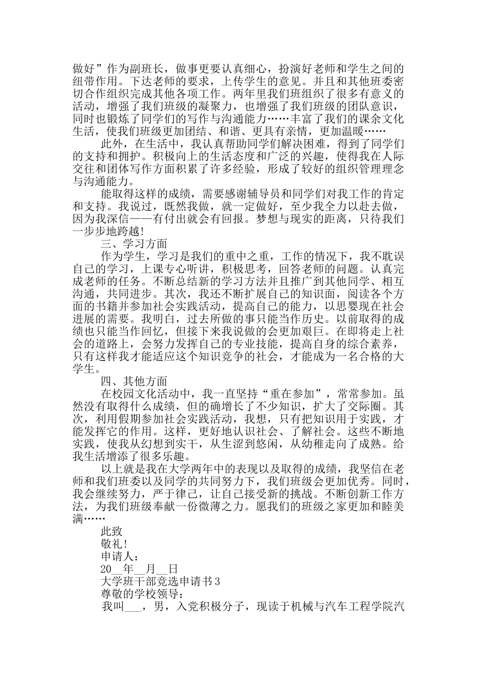 大学班干部竞选申请书范本汇总_第3页