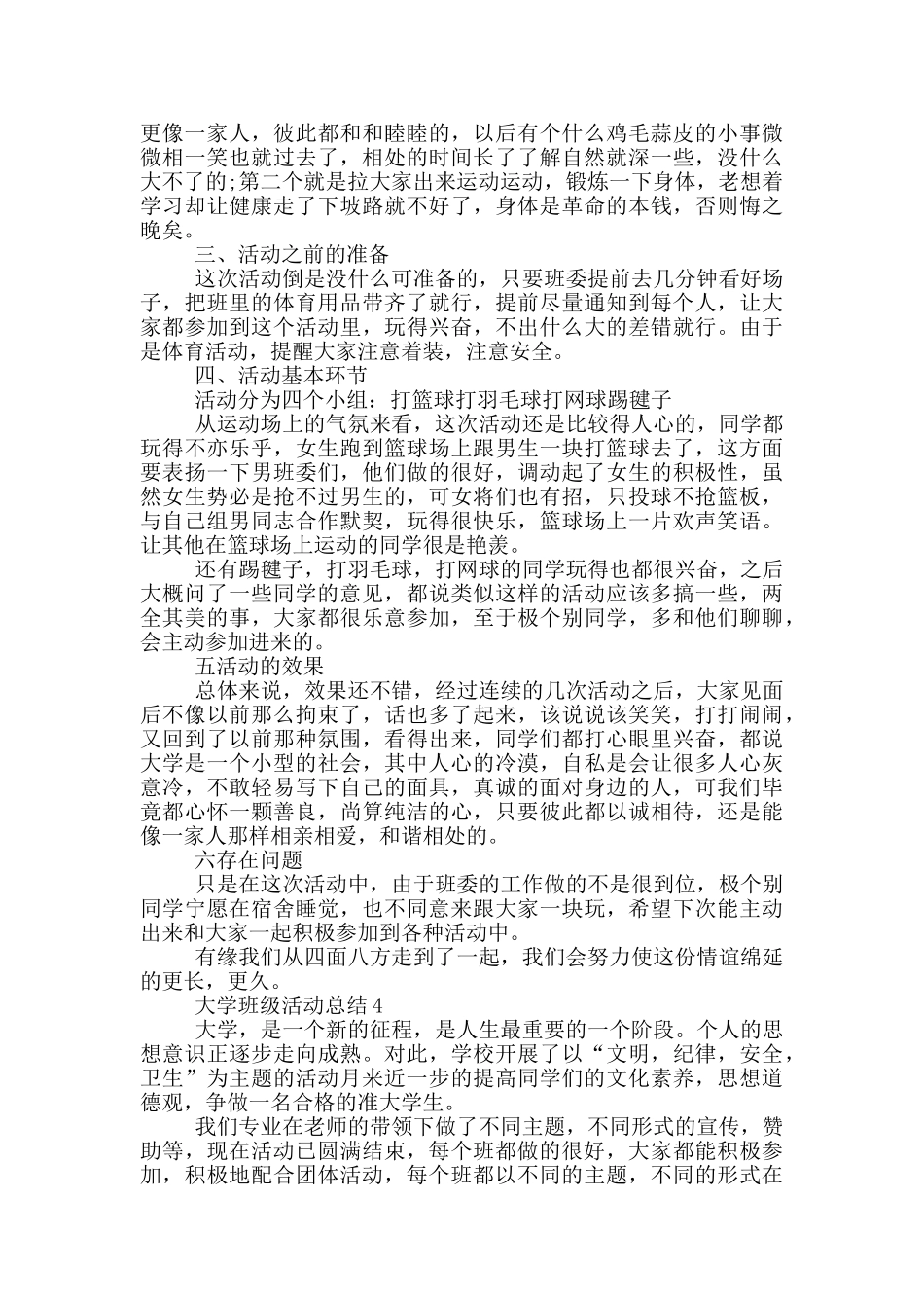 大学班级活动总结_第3页