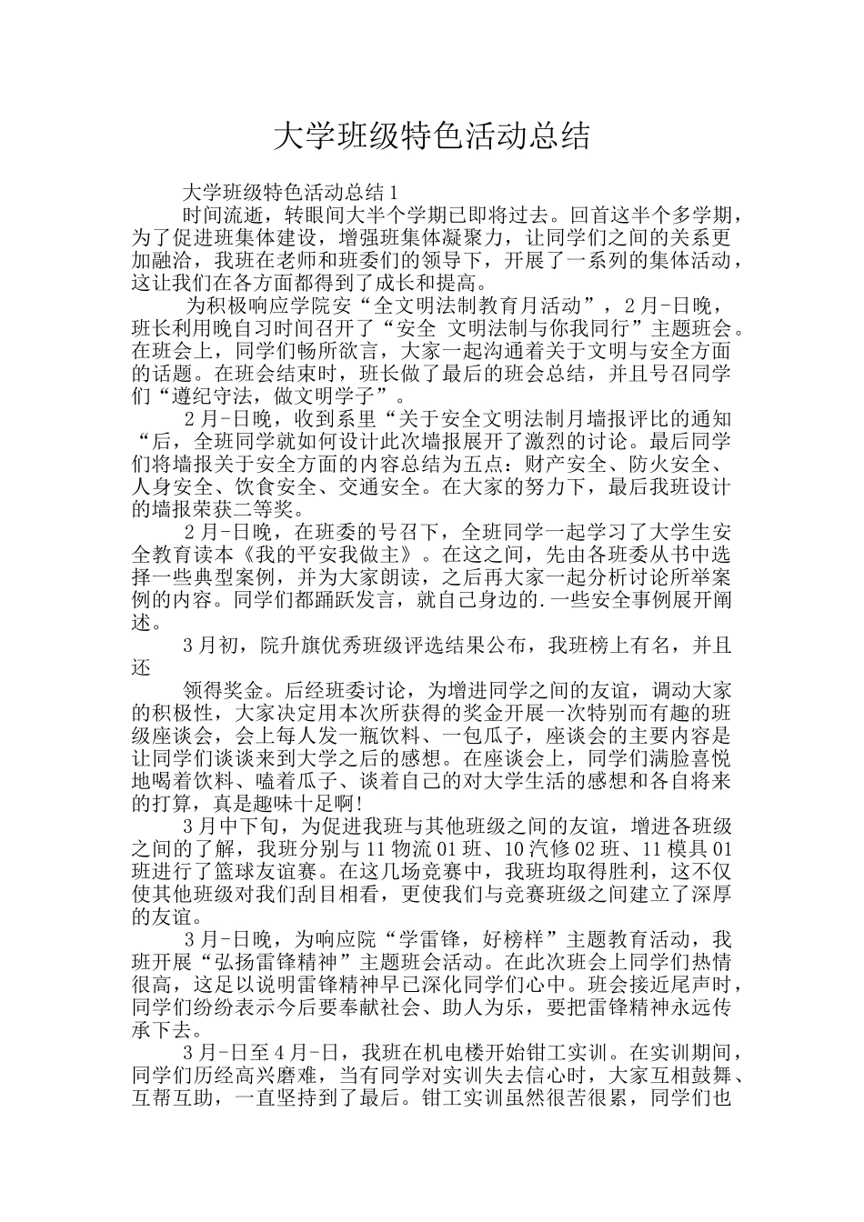 大学班级特色活动总结_第1页
