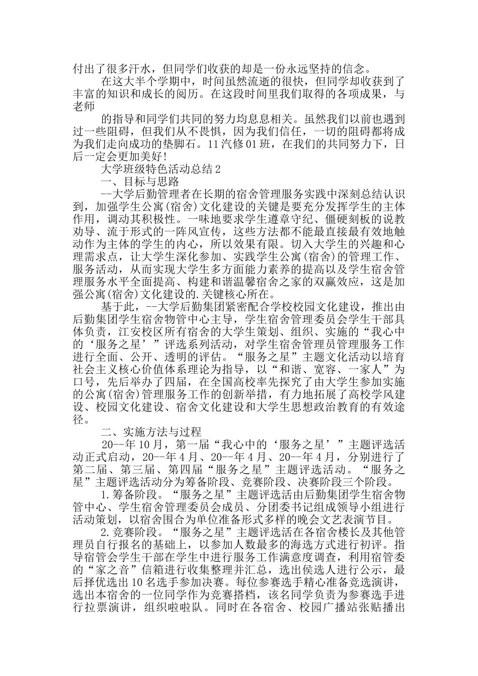 大学班级特色活动总结_第2页