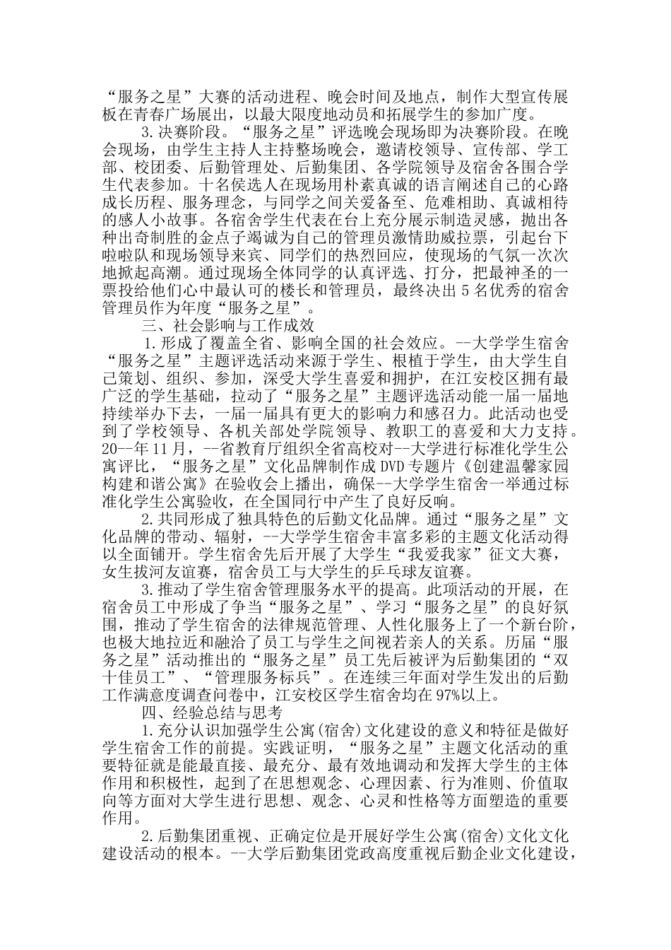 大学班级特色活动总结_第3页