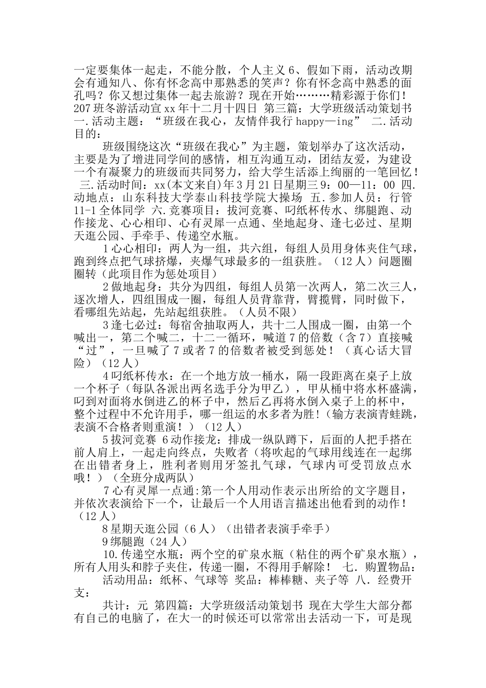 大学班级女生游活动策划方案_第2页