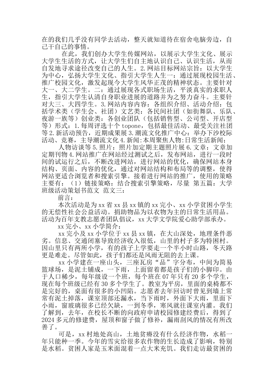 大学班级女生游活动策划方案_第3页