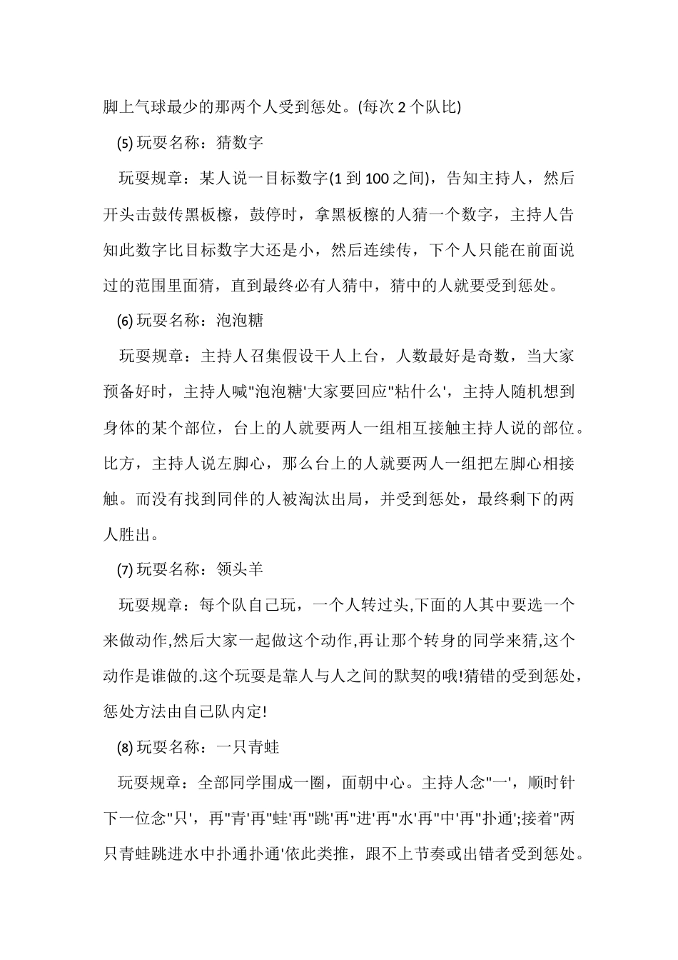 大学班级联谊活动策划书_第3页