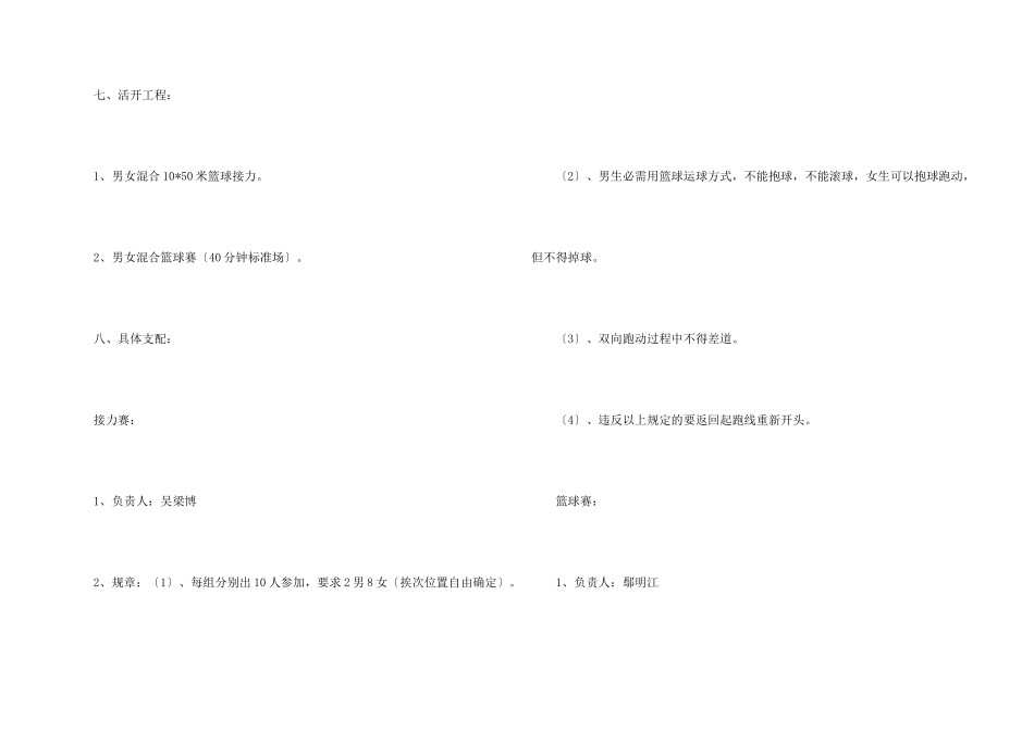 大学班级男女生混合篮球赛策划书_第2页