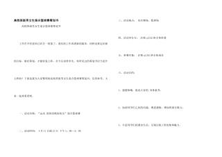大学班级男女生混合篮球赛策划书