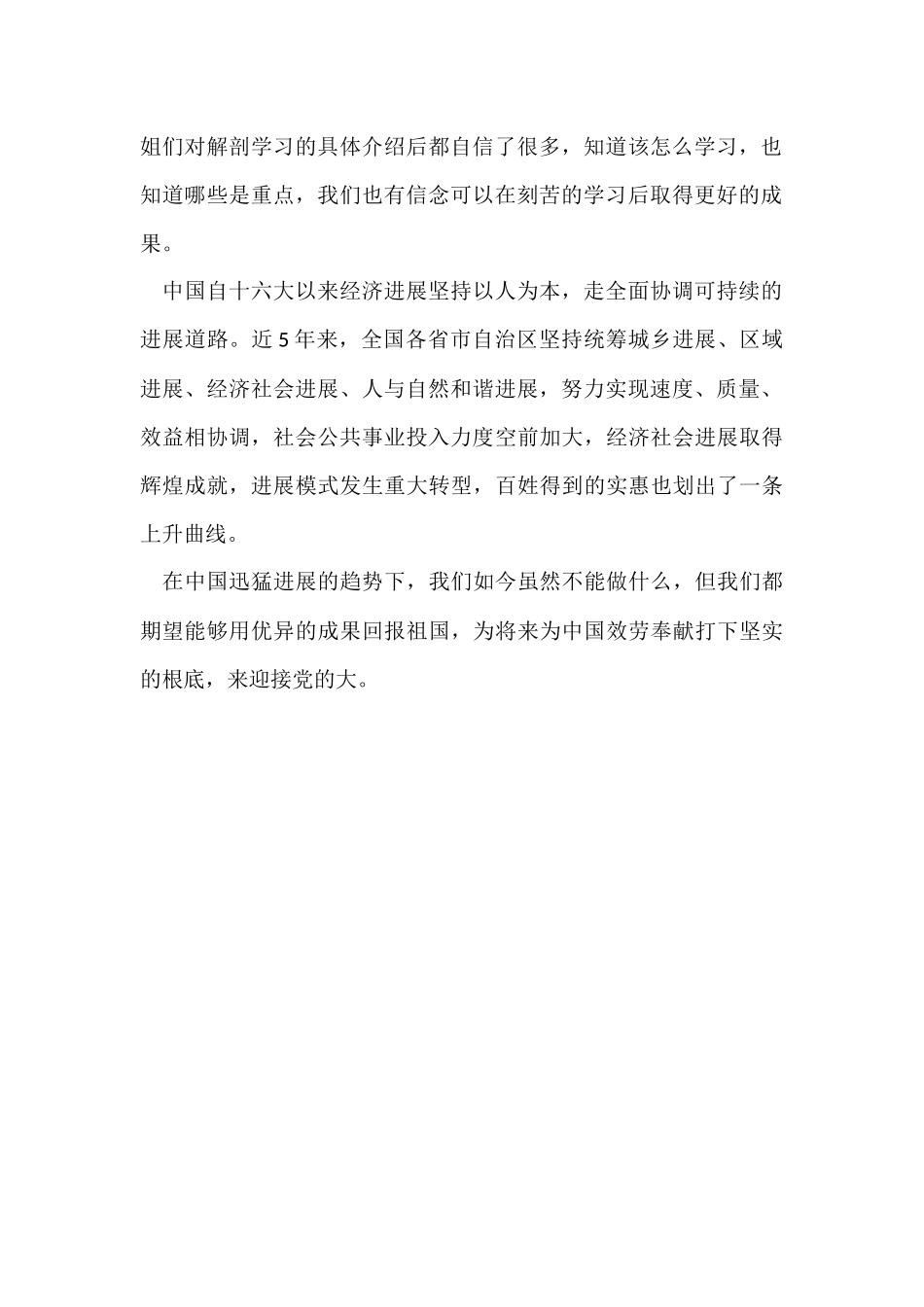 大学班级学习经验交流会活动总结_第2页