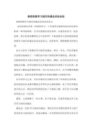 大学班级学习经验交流会活动总结