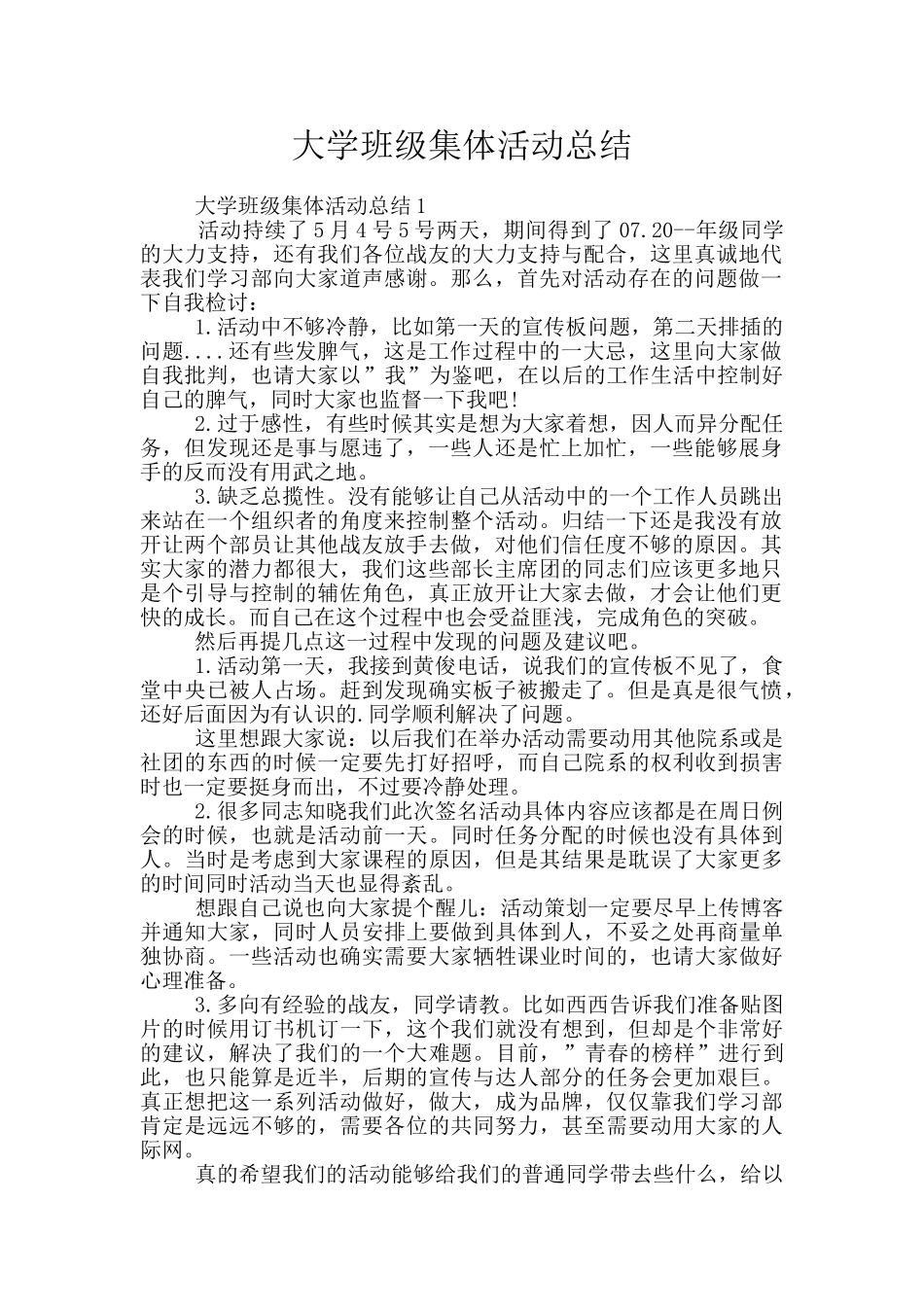 大学班级集体活动总结_第1页