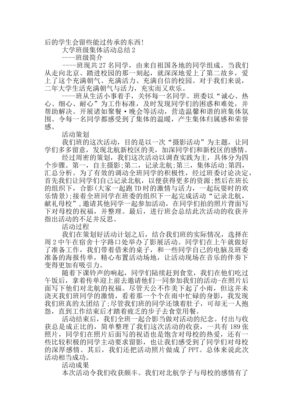 大学班级集体活动总结_第2页
