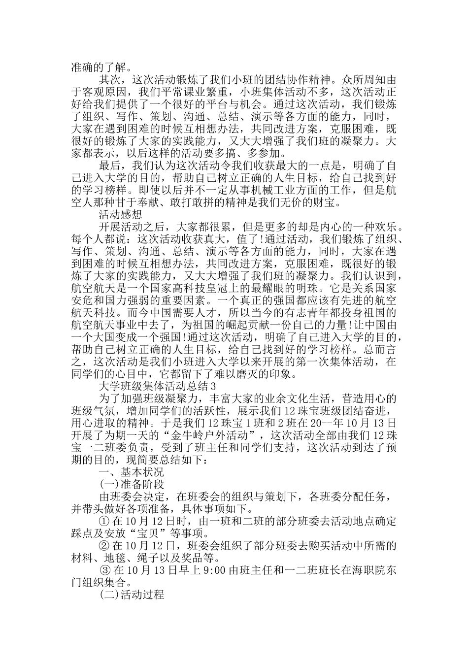 大学班级集体活动总结_第3页