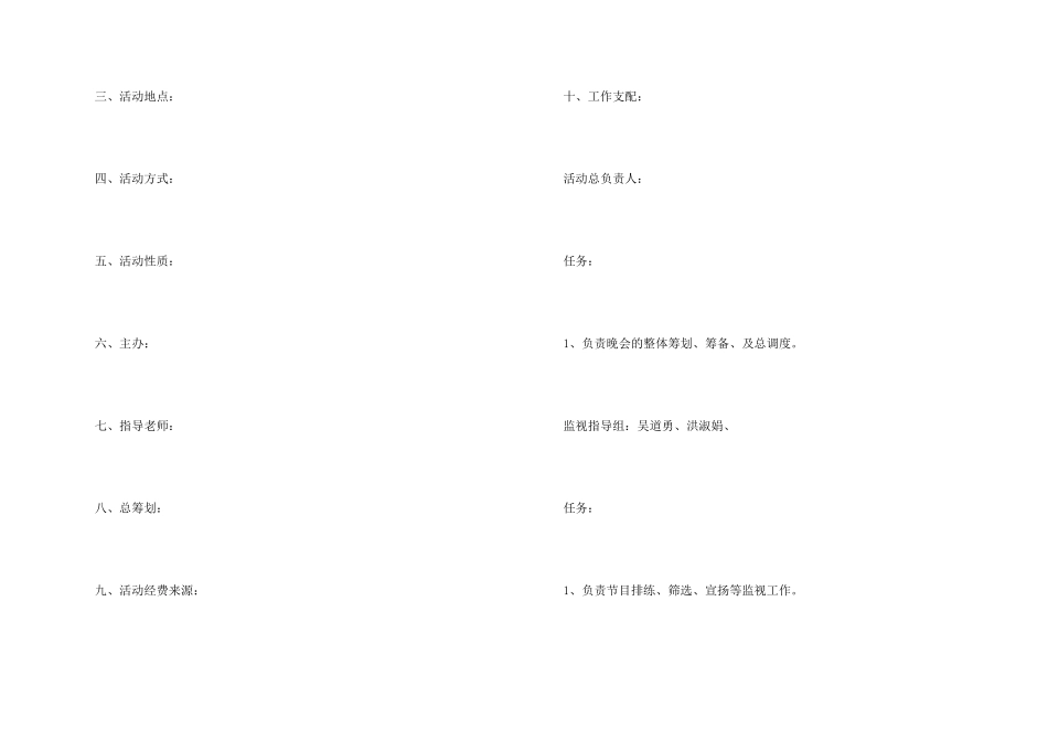 大学班级联谊晚会策划书_第2页