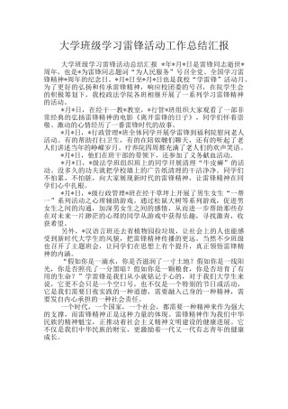 大学班级学习雷锋活动工作总结汇报