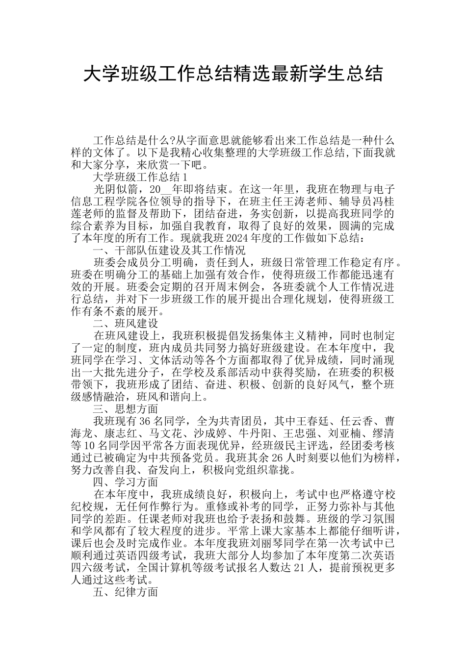 大学班级工作总结精选最新学生总结_第1页