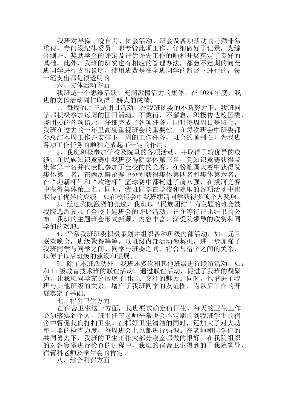 大学班级工作总结精选最新学生总结_第2页