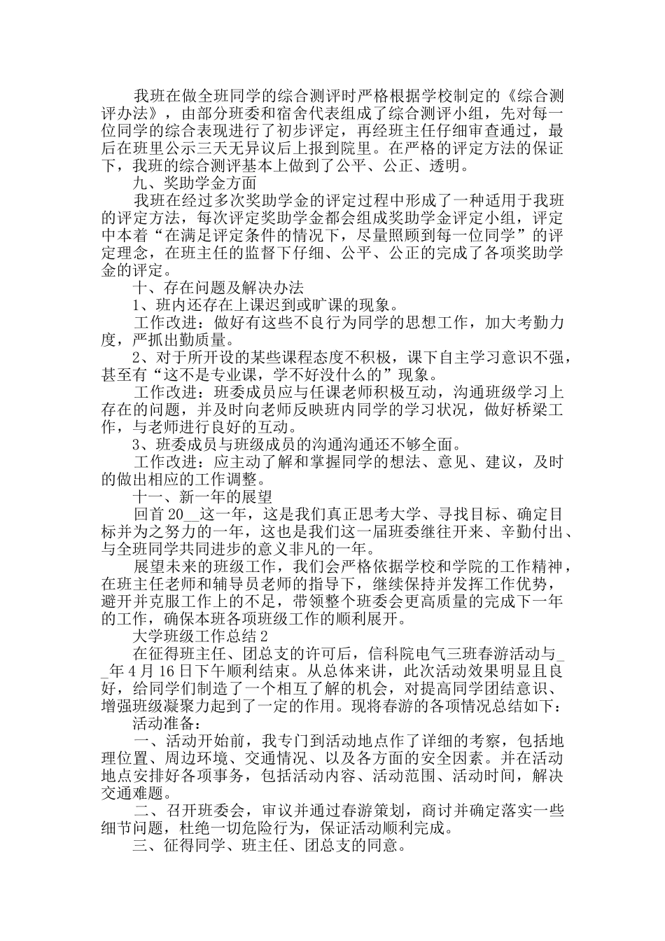 大学班级工作总结精选最新学生总结_第3页