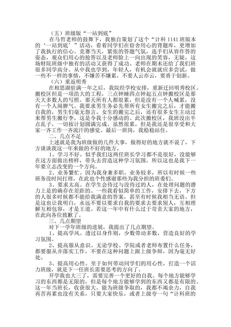 大学班长个人述职报告写作模板_第2页