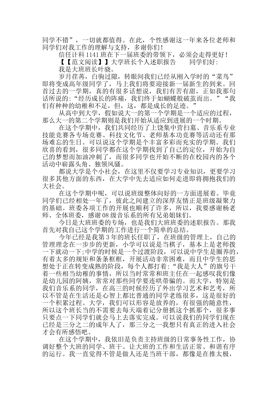 大学班长个人述职报告写作模板_第3页