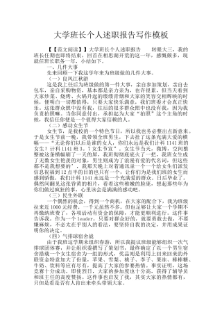 大学班长个人述职报告写作模板