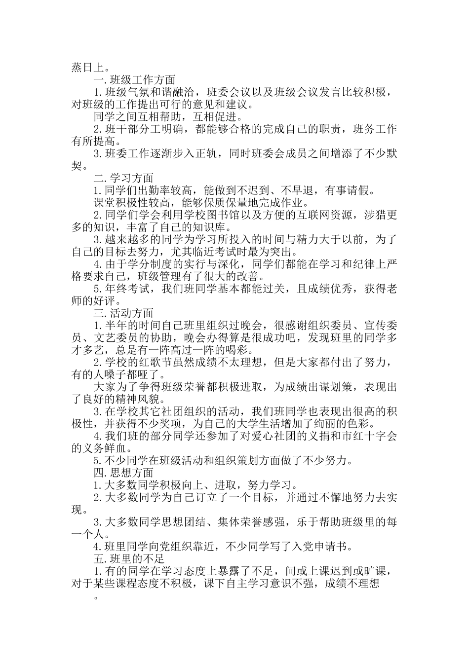 大学班长工作心得体会范文五篇_第2页