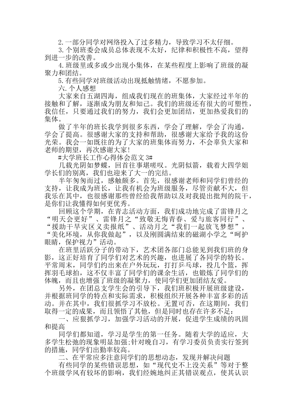 大学班长工作心得体会范文五篇_第3页