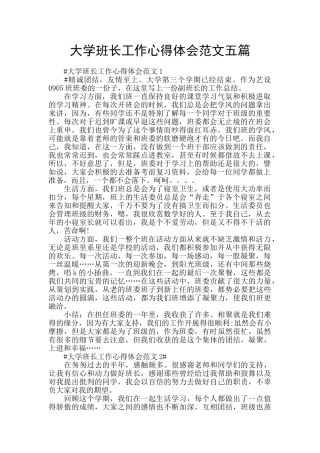 大学班长工作心得体会范文五篇