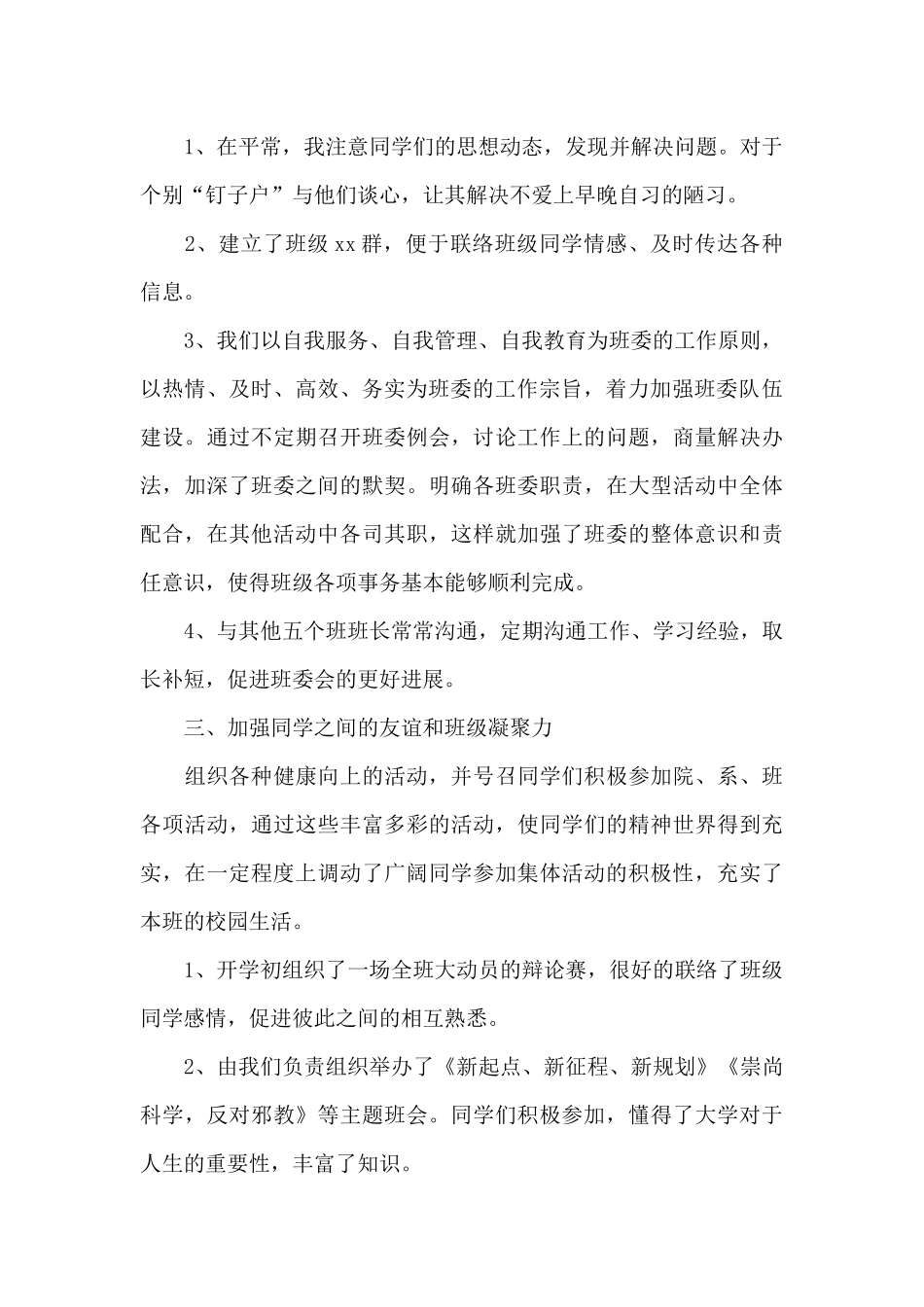 大学班长工作总结范文_第2页