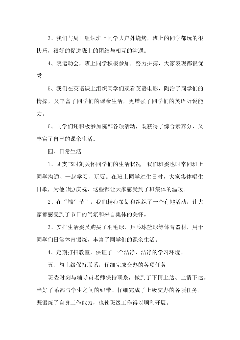 大学班长工作总结范文_第3页