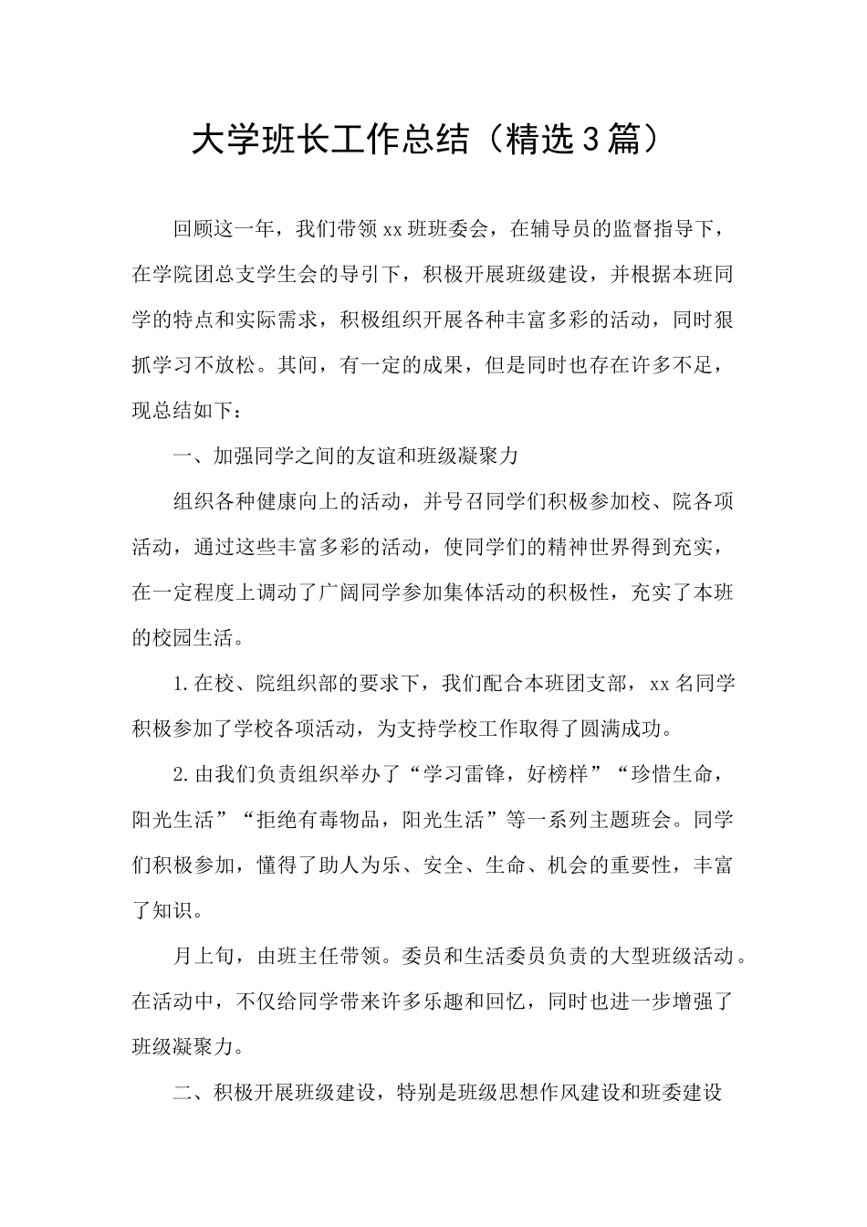 大学班长工作总结_第1页