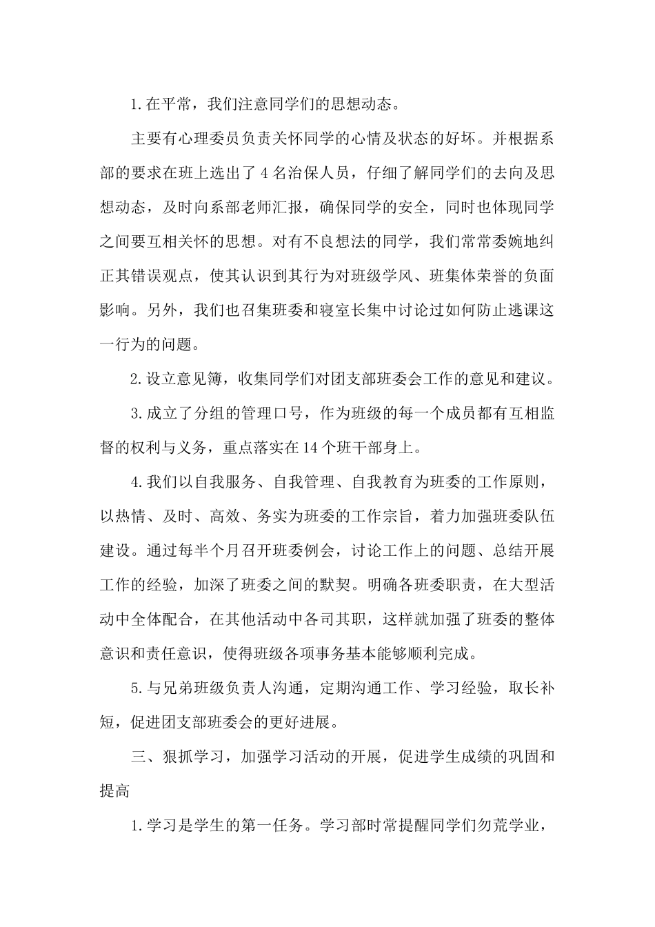 大学班长工作总结_第2页