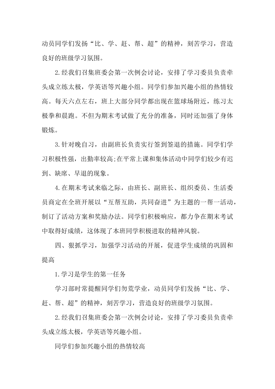 大学班长工作总结_第3页