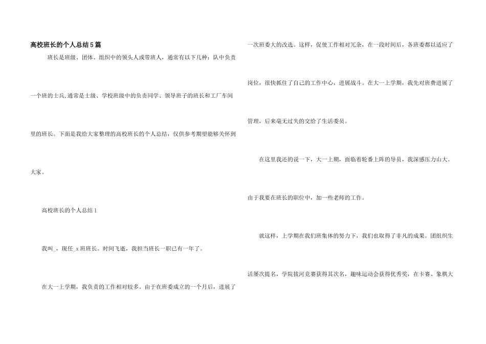 大学班长的个人总结5篇_第1页