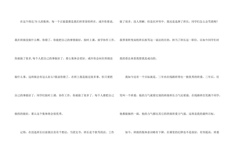 大学班长的个人总结5篇_第3页