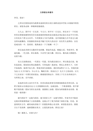 大学班长申请书